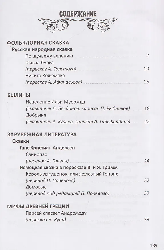 Книга Хрестоматия. 2 класс (Владимир Одоевский, Ганс Христиан Андерсен, Антон Чехов) — 5