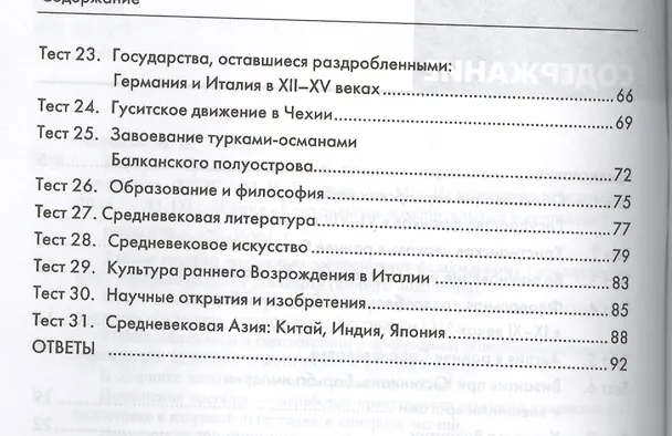 Книга История Средних веков. 6 класс: контрольно-измерительные материалы ФГОС (Марина Чернова) — 3