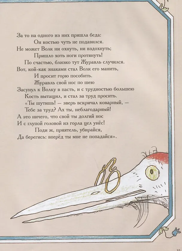 Книга Басни (Иван Крылов) — 5