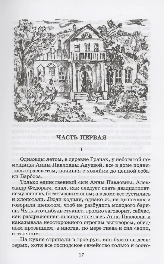 Книга Обыкновенная история (Иван Гончаров) — 3