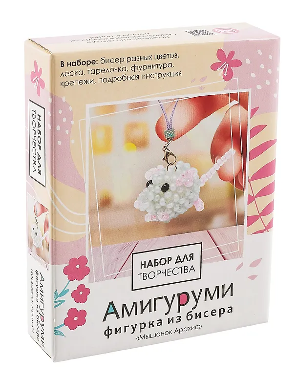 Набор для творчества. Амигуруми из бисера "Мышонок Арахис" 3036639 — 1