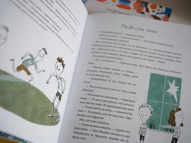 Книга Камил видит руками. Рассказы (Томаш Малковски) — 8