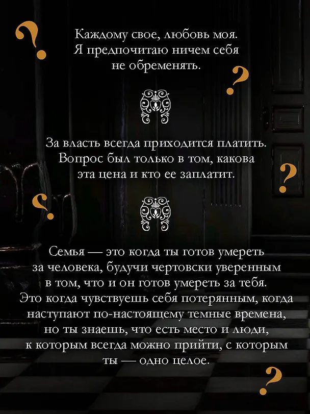 Книга Блистательные соперники (Дженнифер Линн Барнс) — 8