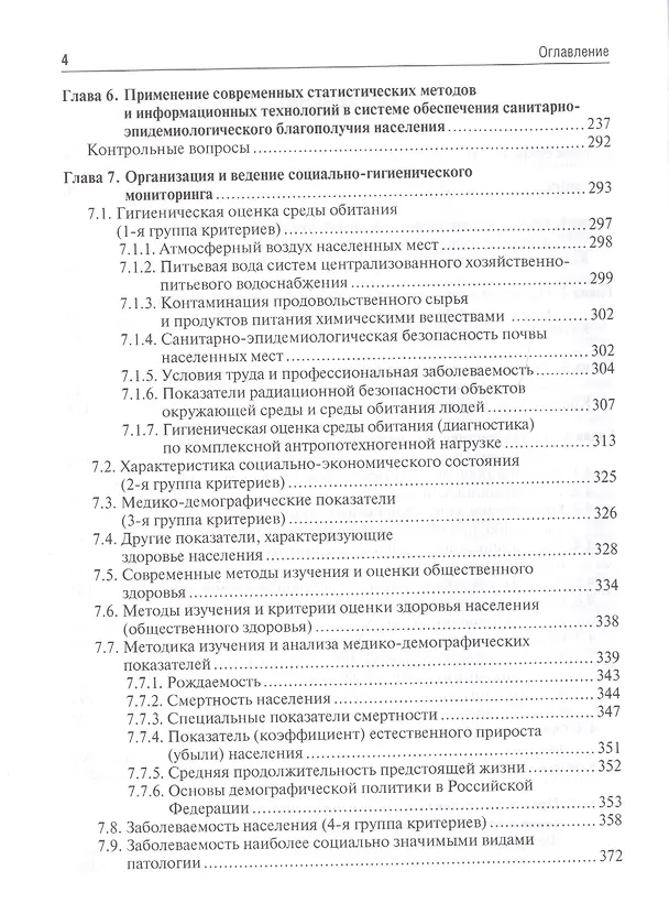 Книга Общественное здоровье и здравоохранение. Учебник () — 3