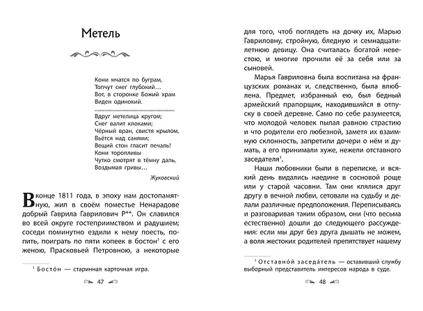 Книга Повести Белкина (Александр Пушкин) — 11