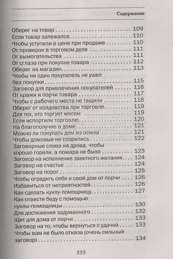 Книга Достаток в семье. (Наталья Степанова) — 4