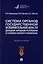 Система органов государственной исполнительной власти Донецкой Народной Республики в условиях военного положения: монография — 3005147 — 1