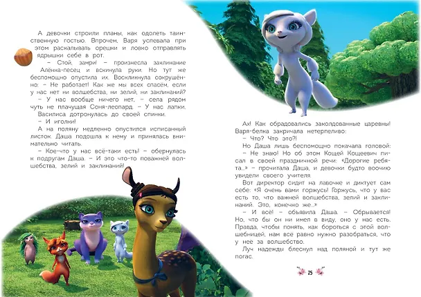 Книга Таинственная гостья (Ольга Артемова, Наталья Артемова) — 7