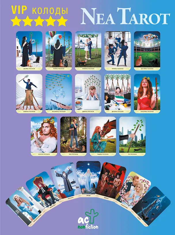 Книга Таро Ведьмы. Тайные знаки древней магии (Неа Тарот) — 10