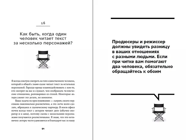 Книга Кинопробы: Руководство для актеров от голливудского кастинг-директора (Шэрон Биали) — 2