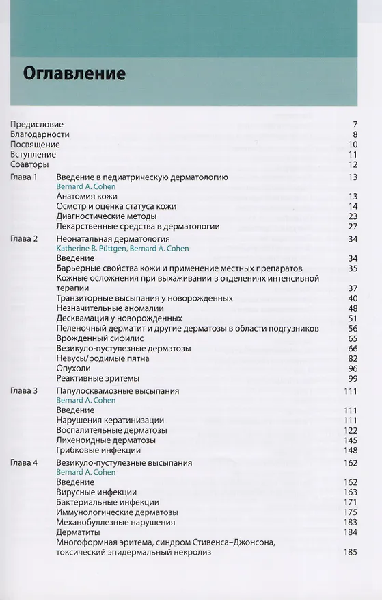 Книга Педиатрическая дерматология (Бернард А. Коэн) — 2