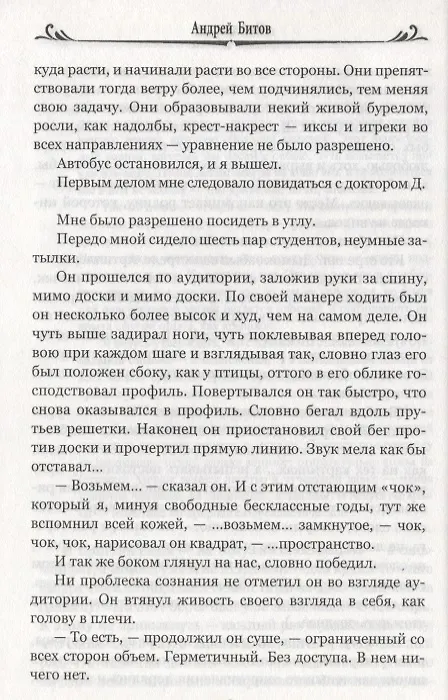 Книга 100ВР Оглашенные (Андрей Битов) — 5