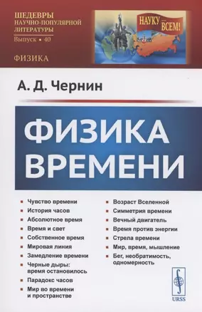 Физика времени — 2904511 — 1