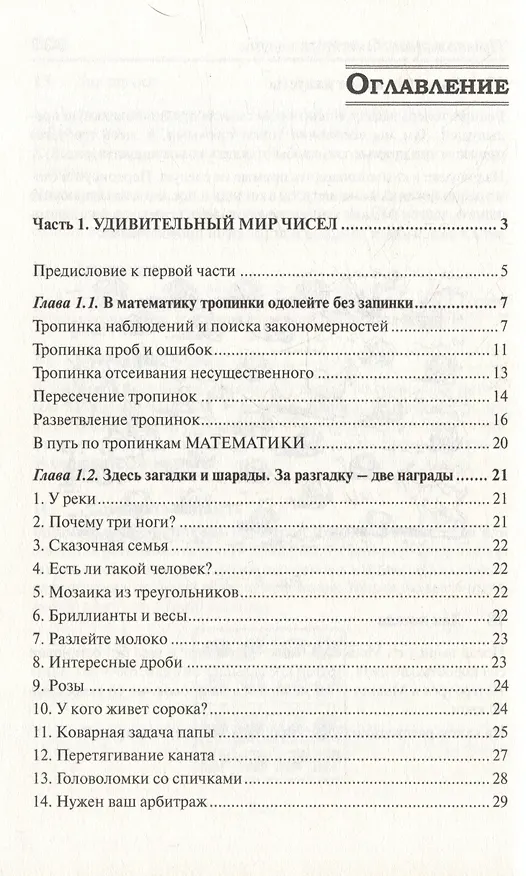 Книга Удивительный мир математики Бориса Кордемского. Комплект из 3-х книг: Математическая смекалка, Математические завлекалки, Мир чисел и фигур (Борис Кордемский) — 22