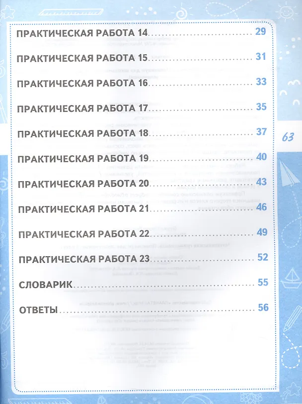 Книга Читательская грамотность. 2 класс. Практикум для школьников. ФГОС Новый (Светлана Шейкина, Мария Буряк) — 3