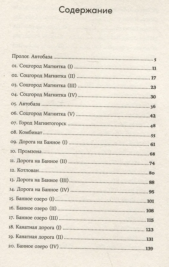 Книга Вегетация (Алексей Иванов) — 5