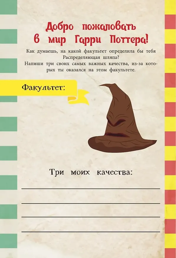 Книга Книга заклинаний. Творческие задания для фанатов Гарри Поттера () — 15