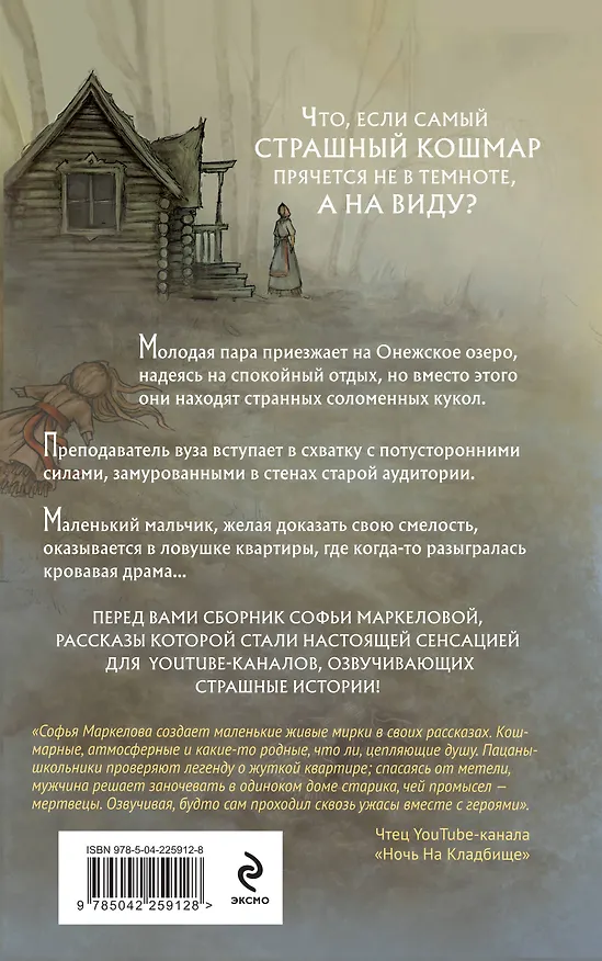 Книга Соломенные куклы (Софья Маркелова) — 2