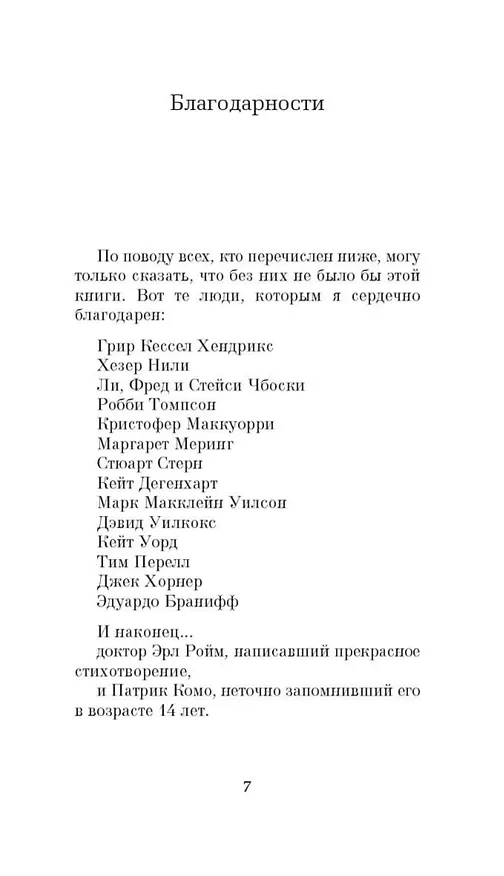 Книга Хорошо быть тихоней (Стивен Чбоски) — 9
