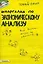 Шпаргалка по экономическому анализу ответы на экзаменационные билеты ( 52). ответы на экзаменационные билеты — 2043419 — 1