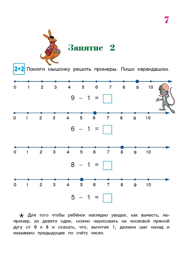 Книга Начинаю считать: Для детей 4-5 лет. В 2-х частях. Часть 2 (Елена Пьянкова, Наталья Володина) — 14