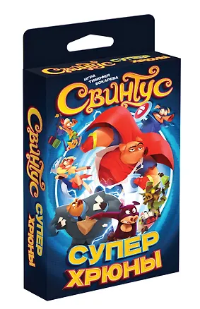 Настольная игра "Свинтус. Суперхрюны" 3026274