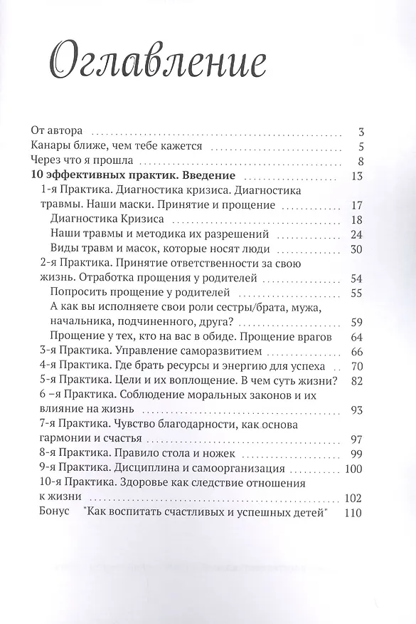 Книга Проснись! 10 эффективных практик по наполнению ресурсами для здоровья, счастья, успеха () — 2