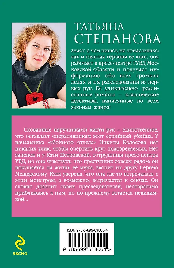 Книга Врата ночи (Татьяна Степанова) — 2