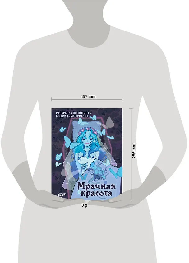 Книга Мрачная красота. Раскраска по мотивам миров Тима Бертона () — 8
