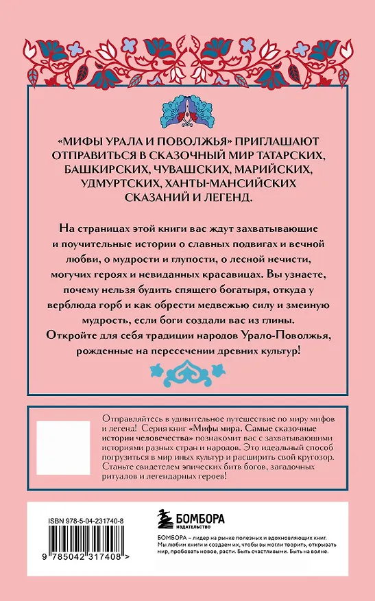 Книга Мифы России. Подарочный комплект из 5 книг () — 15