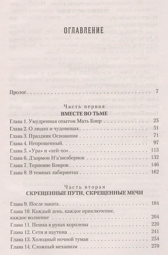 Книга Ночь Охотника : роман (Роберт Сальваторе) — 2