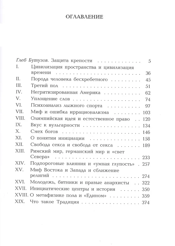 Книга Лук и булава (Юлиус Эвола) — 2