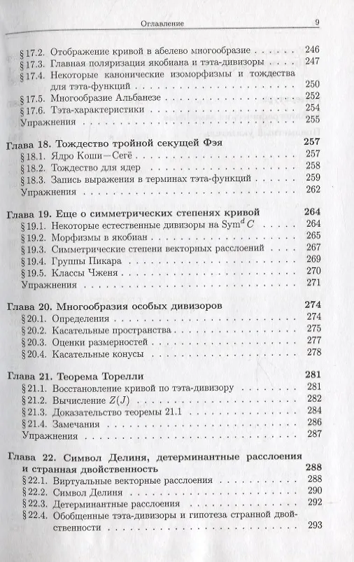 Книга Абелевы многообразия, тэта-функции и преобразование Фурье (Александр Полищук) — 6