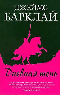 Дневная тень 2076012