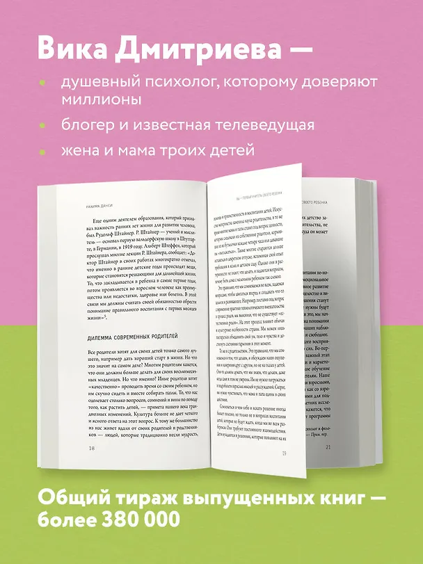 Книга Это же подросток! Как жить и общаться с детьми, когда они взрослеют (Вика Дмитриева) — 7