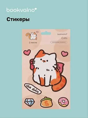 Стикеры Котик 3078613