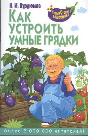 Как устроить умные грядки — 2378485 — 1