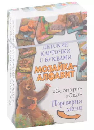 Детские карточки с буквами «Мозаика-Алфавит» (32 двусторонние карточки) — 2954627 — 1