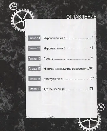 Врата Штейна 0. Том 3 (Steins Gate). Манга 2794523 — 2