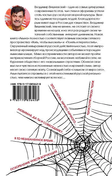 Книга Акын online. Любимая, я знаю, ты в сети (Владимир Вишневский) — 2