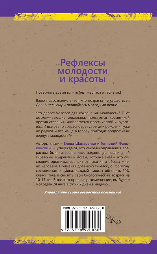 Книга Рефлексы молодости и красоты (Геннадий Фальковский) — 2