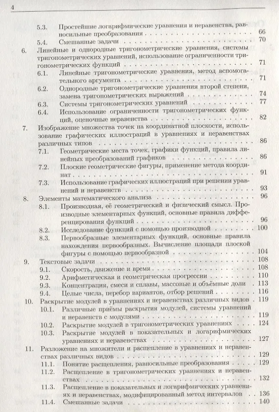 Книга Алгебра. Основной курс с решениями и указаниями (Наталья Золотарева) — 3