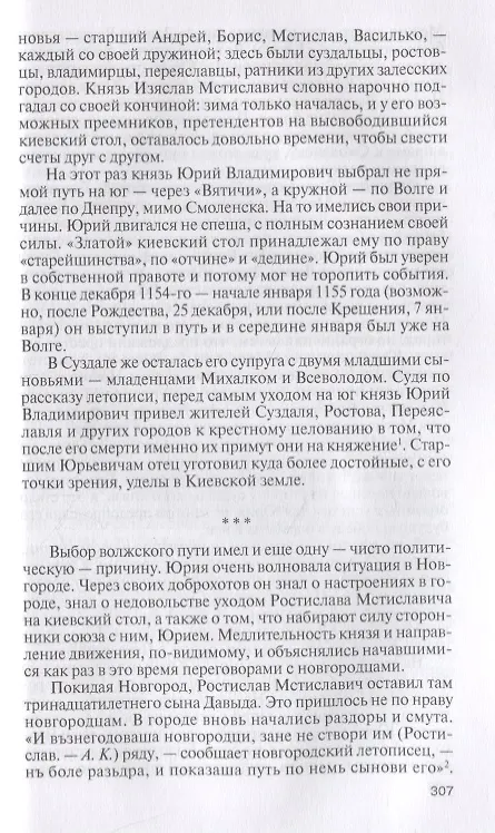 Книга Юрий Долгорукий (Алексей Карпов) — 5