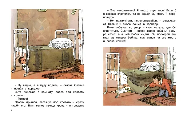 Книга Прятки (Рисунки А. Каневского) (Николай Носов) — 3