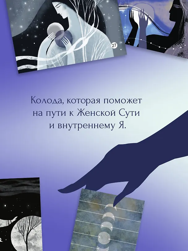 Книга Лунный чай. 55 метафорических карт (Ирина Бабушкина) — 8