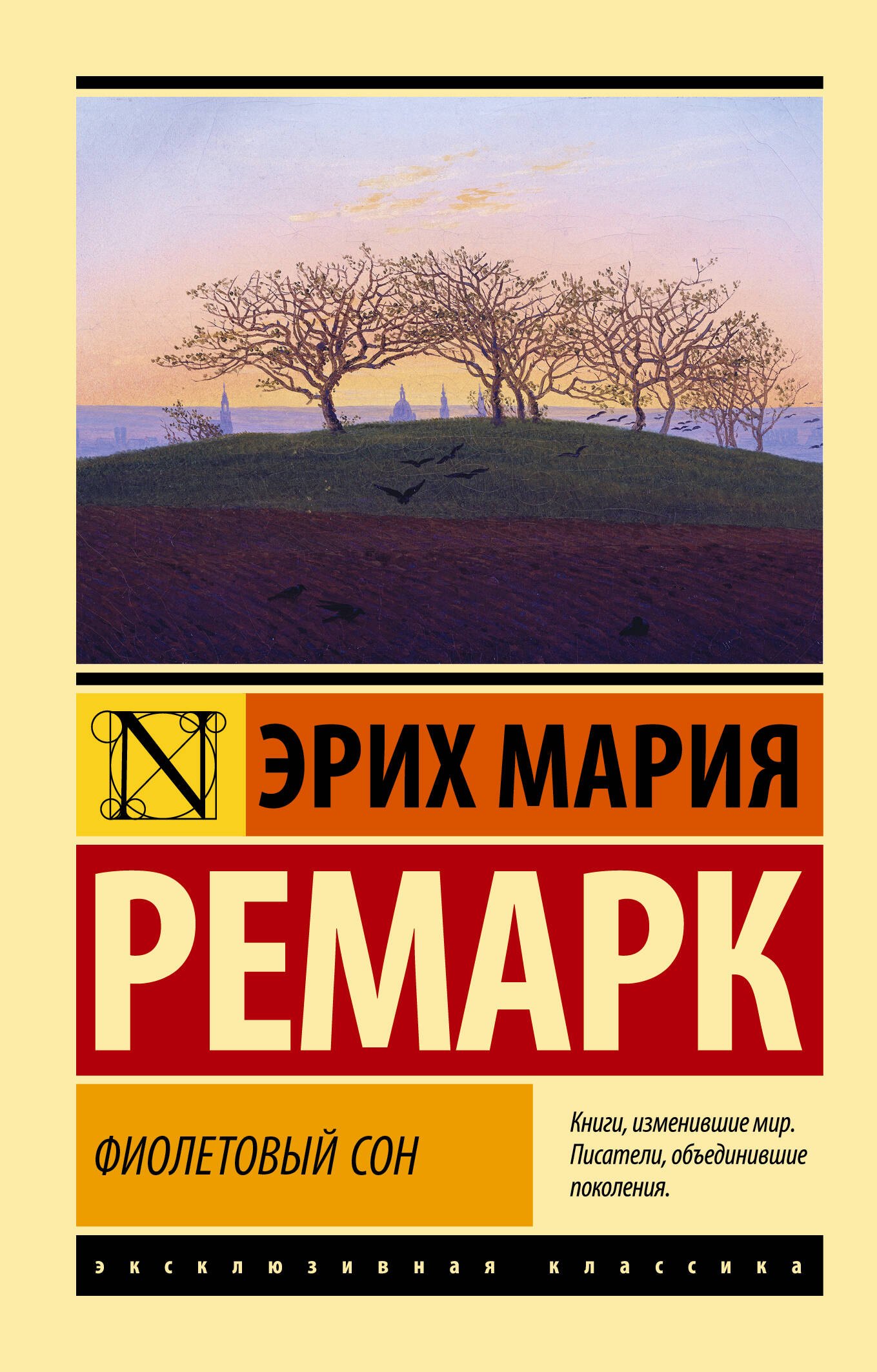 

Фиолетовый сон