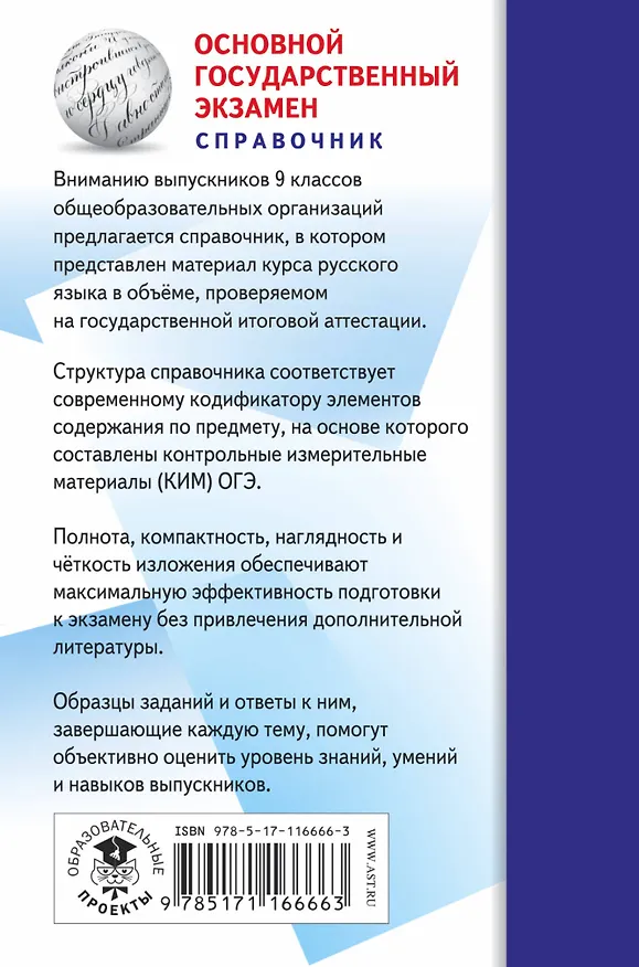 Книга ОГЭ. Русский язык (70x90/32). Новый полный справочник для подготовки к ОГЭ (Елена Симакова) — 2