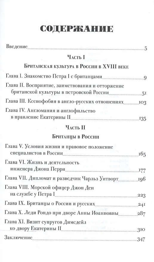 Книга Британцы в России в 18 веке (м) (Pax Britannica) Лабутина (Татьяна Лабутина) — 2