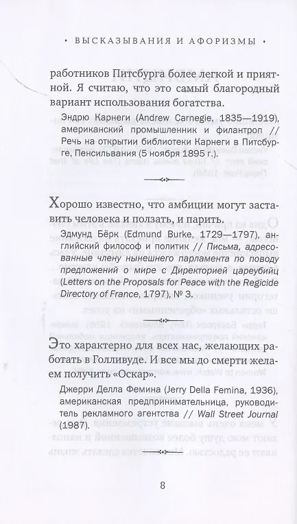 Книга Бизнес в цитатах и афоризмах () — 7