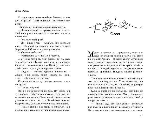 Книга Стану твоим первым (Дина Данич) — 12